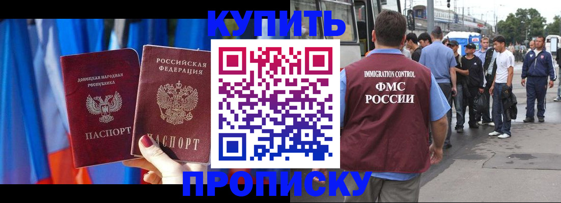 прописка штамп в Лабинске